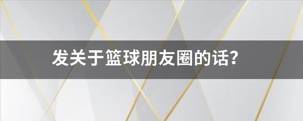 如何设计一套有效的篮球协调训练计划_0